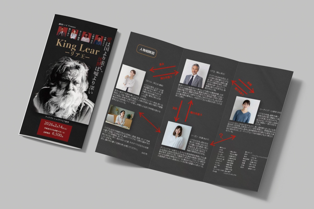 劇団シンビ『リア王』リーフレット